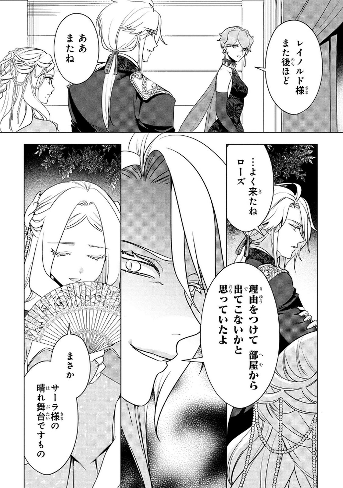 Konyakusha ga Uwaki shite Iru you Nandesu kedo Watashi wa Hayari no Akuyaku Reijou tte Koto Deattemasu ka? Chapter 68 3ページ
