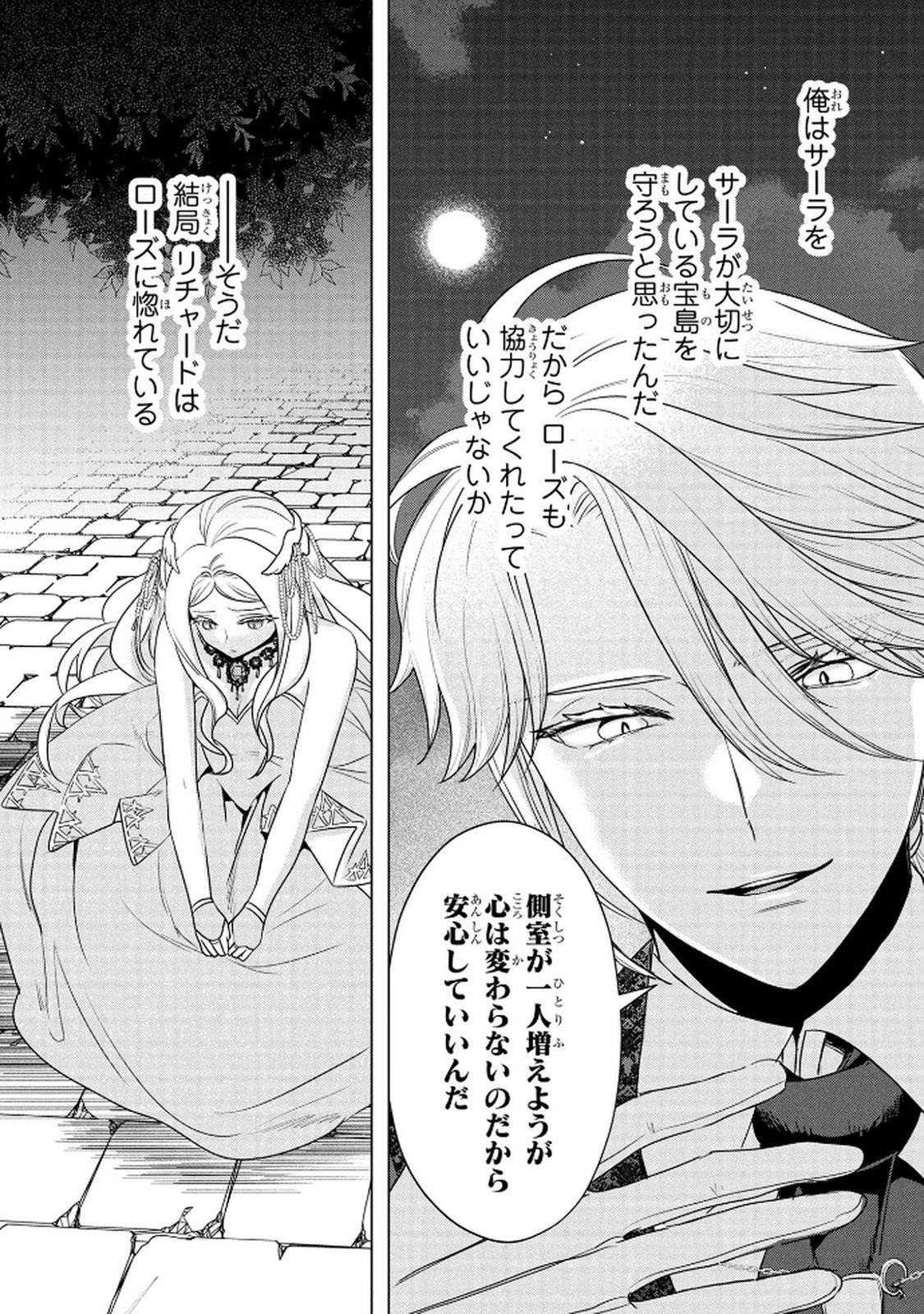 Konyakusha ga Uwaki shite Iru you Nandesu kedo Watashi wa Hayari no Akuyaku Reijou tte Koto Deattemasu ka? Chapter 68 21ページ