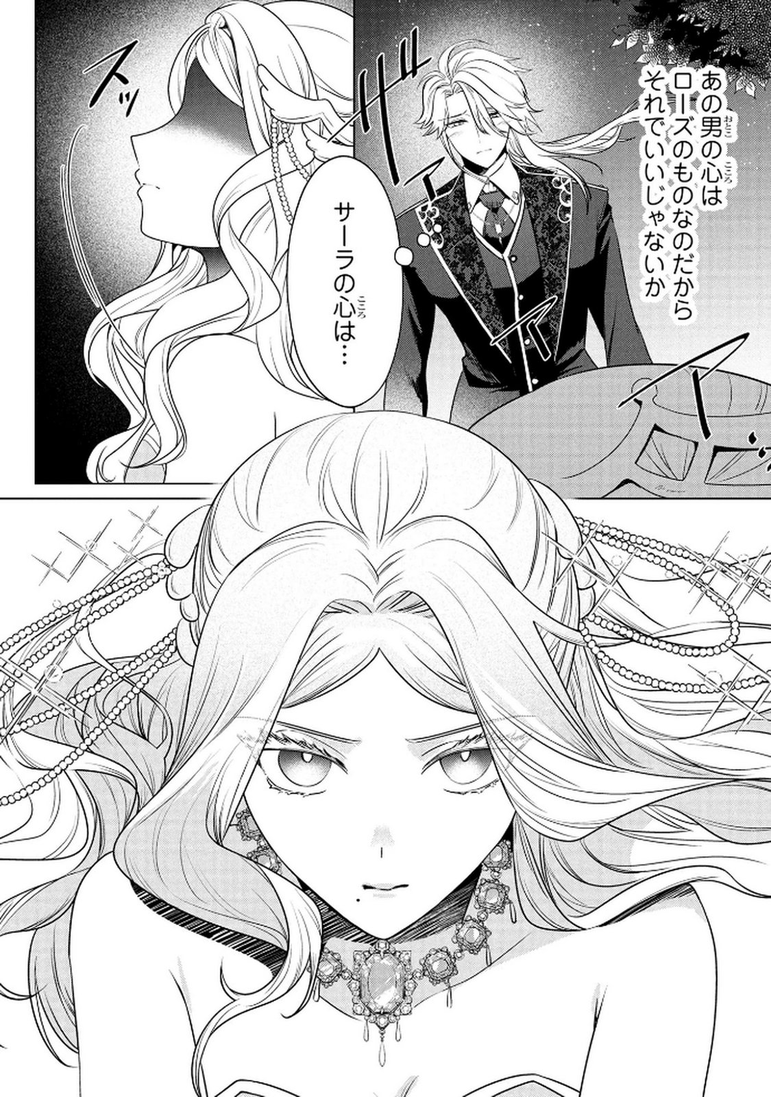 Konyakusha ga Uwaki shite Iru you Nandesu kedo Watashi wa Hayari no Akuyaku Reijou tte Koto Deattemasu ka? Chapter 68 22ページ