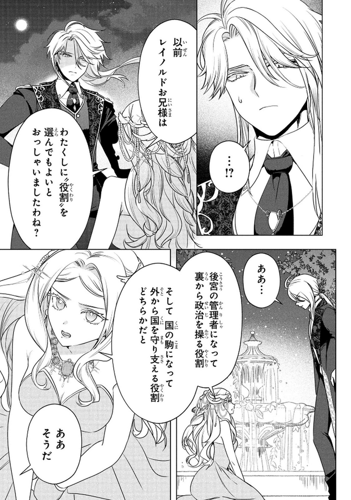 Konyakusha ga Uwaki shite Iru you Nandesu kedo Watashi wa Hayari no Akuyaku Reijou tte Koto Deattemasu ka? Chapter 68 23ページ