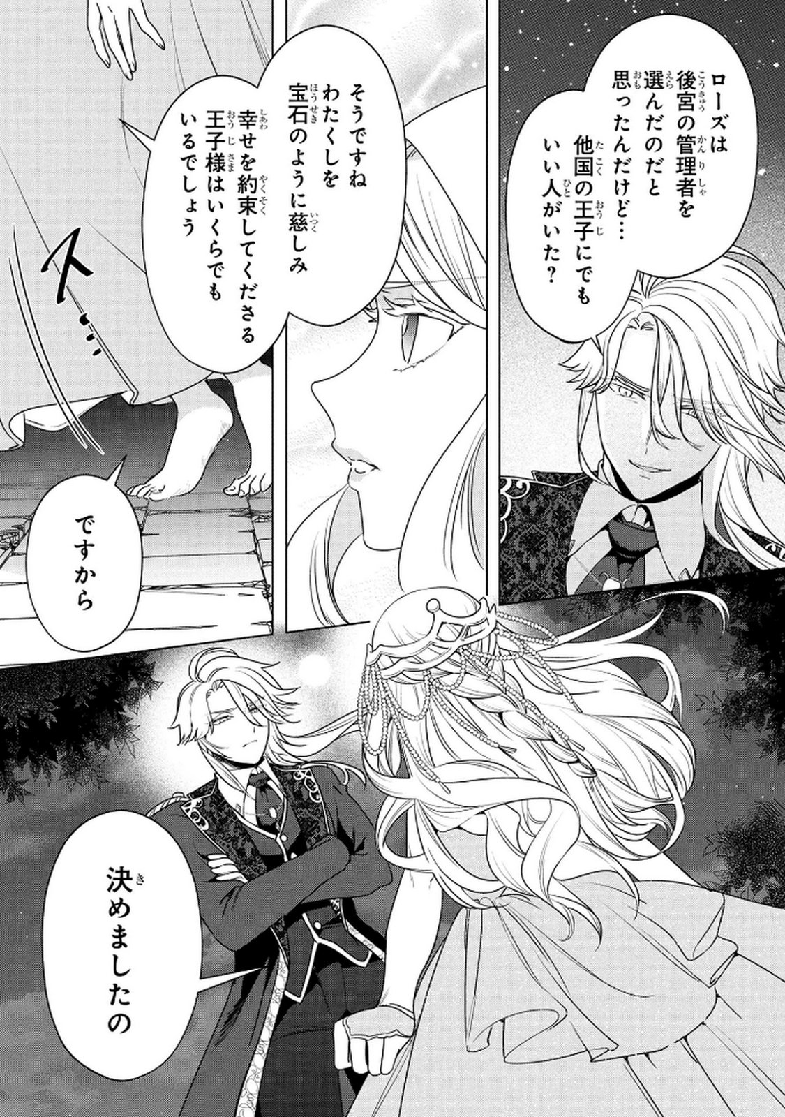 Konyakusha ga Uwaki shite Iru you Nandesu kedo Watashi wa Hayari no Akuyaku Reijou tte Koto Deattemasu ka? Chapter 68 24ページ