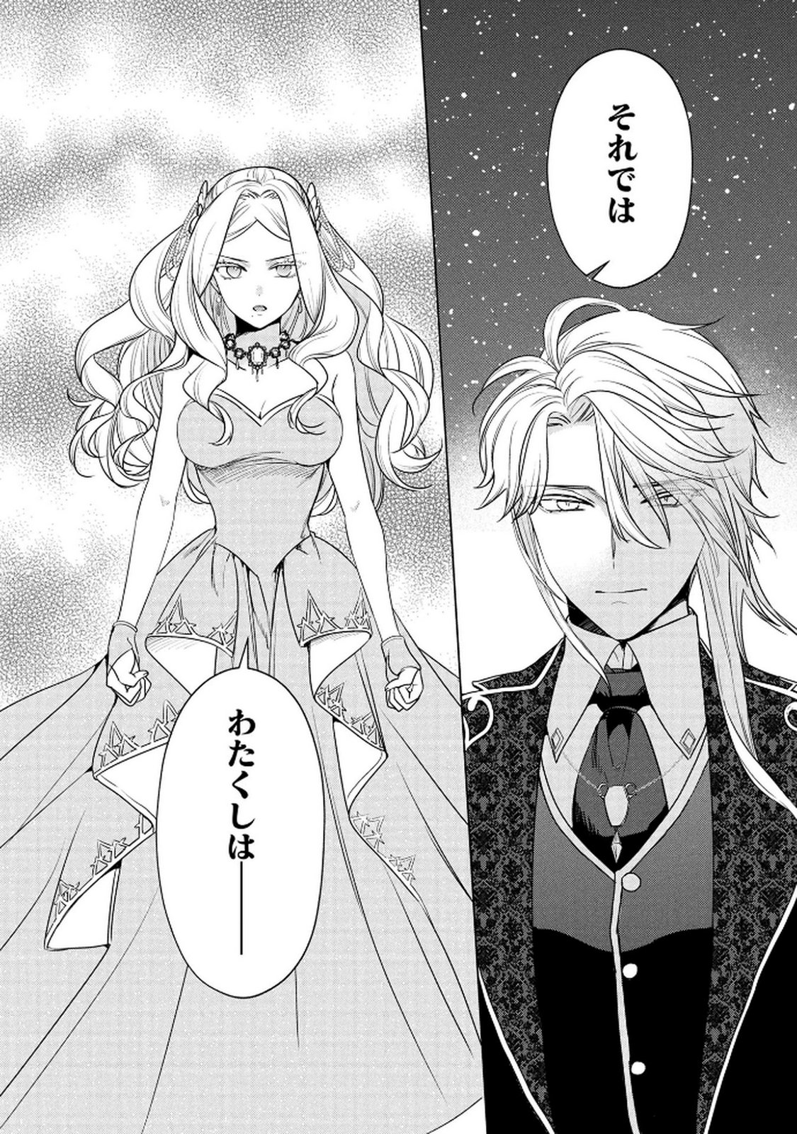 Konyakusha ga Uwaki shite Iru you Nandesu kedo Watashi wa Hayari no Akuyaku Reijou tte Koto Deattemasu ka? Chapter 68 25ページ