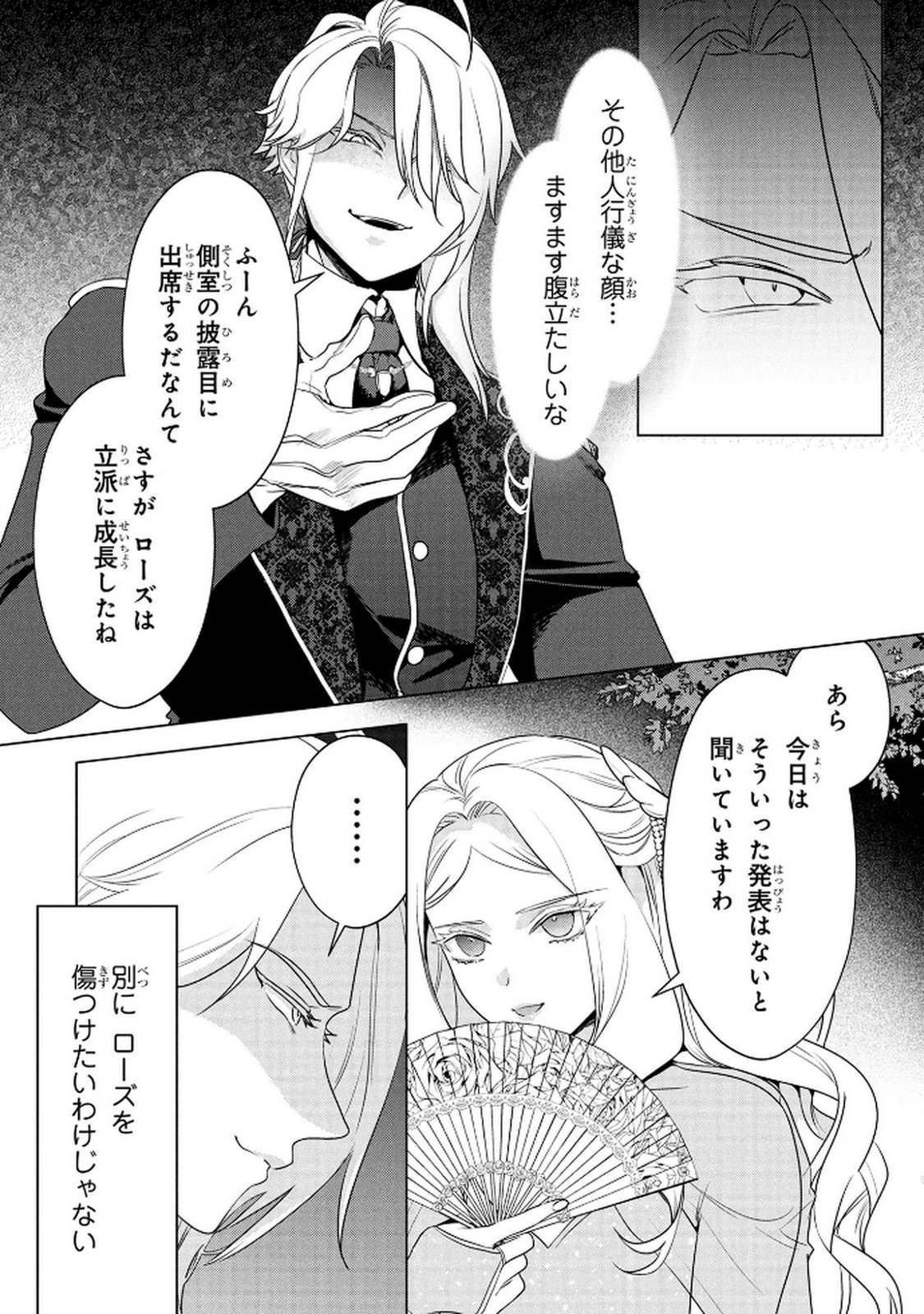 Konyakusha ga Uwaki shite Iru you Nandesu kedo Watashi wa Hayari no Akuyaku Reijou tte Koto Deattemasu ka? Chapter 68 4ページ