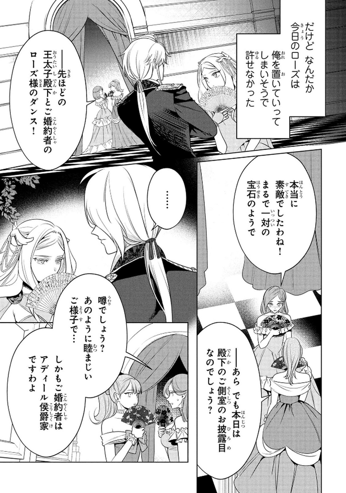 Konyakusha ga Uwaki shite Iru you Nandesu kedo Watashi wa Hayari no Akuyaku Reijou tte Koto Deattemasu ka? Chapter 68 5ページ