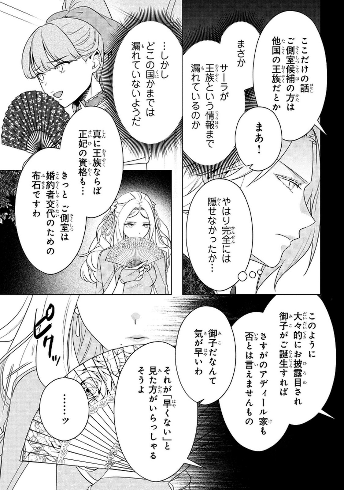 Konyakusha ga Uwaki shite Iru you Nandesu kedo Watashi wa Hayari no Akuyaku Reijou tte Koto Deattemasu ka? Chapter 68 6ページ