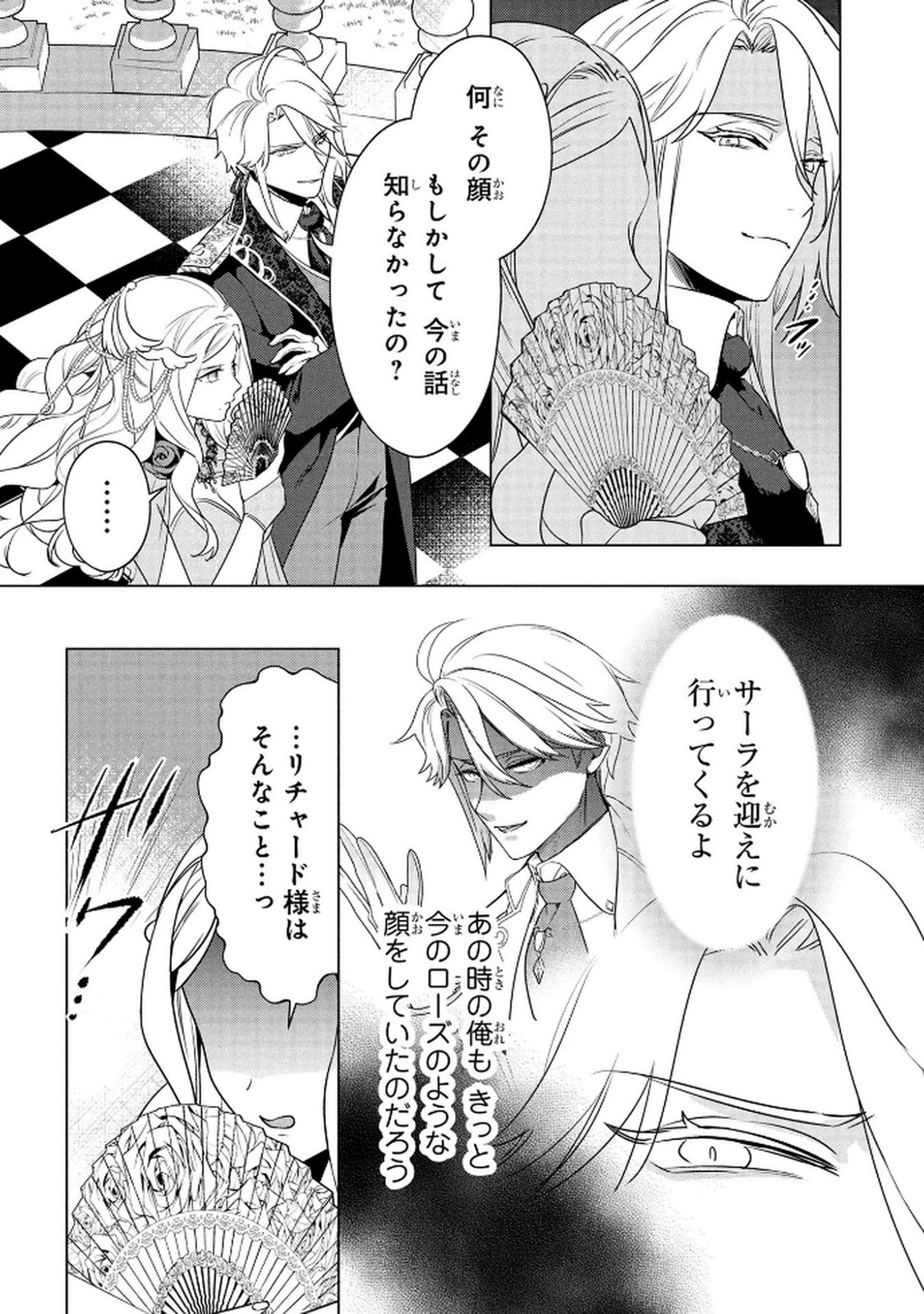 Konyakusha ga Uwaki shite Iru you Nandesu kedo Watashi wa Hayari no Akuyaku Reijou tte Koto Deattemasu ka? Chapter 68 7ページ