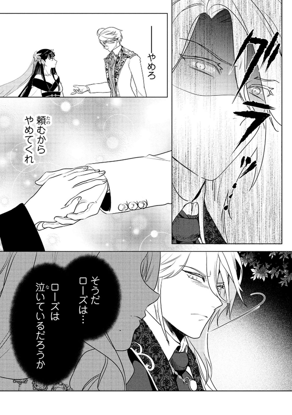 Konyakusha ga Uwaki shite Iru you Nandesu kedo Watashi wa Hayari no Akuyaku Reijou tte Koto Deattemasu ka? Chapter 68 9ページ