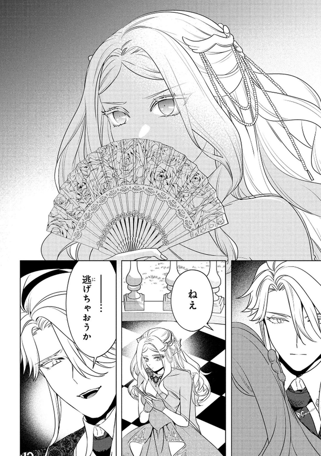 Konyakusha ga Uwaki shite Iru you Nandesu kedo Watashi wa Hayari no Akuyaku Reijou tte Koto Deattemasu ka? Chapter 68 10ページ