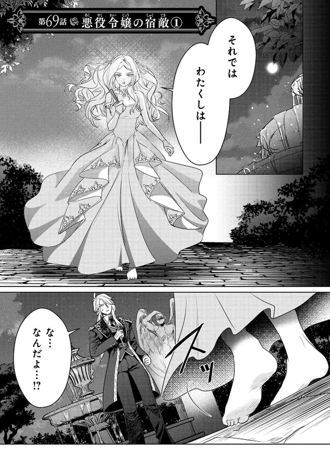 Konyakusha ga Uwaki shite Iru you Nandesu kedo Watashi wa Hayari no Akuyaku Reijou tte Koto Deattemasu ka? Chapter 69 1ページ