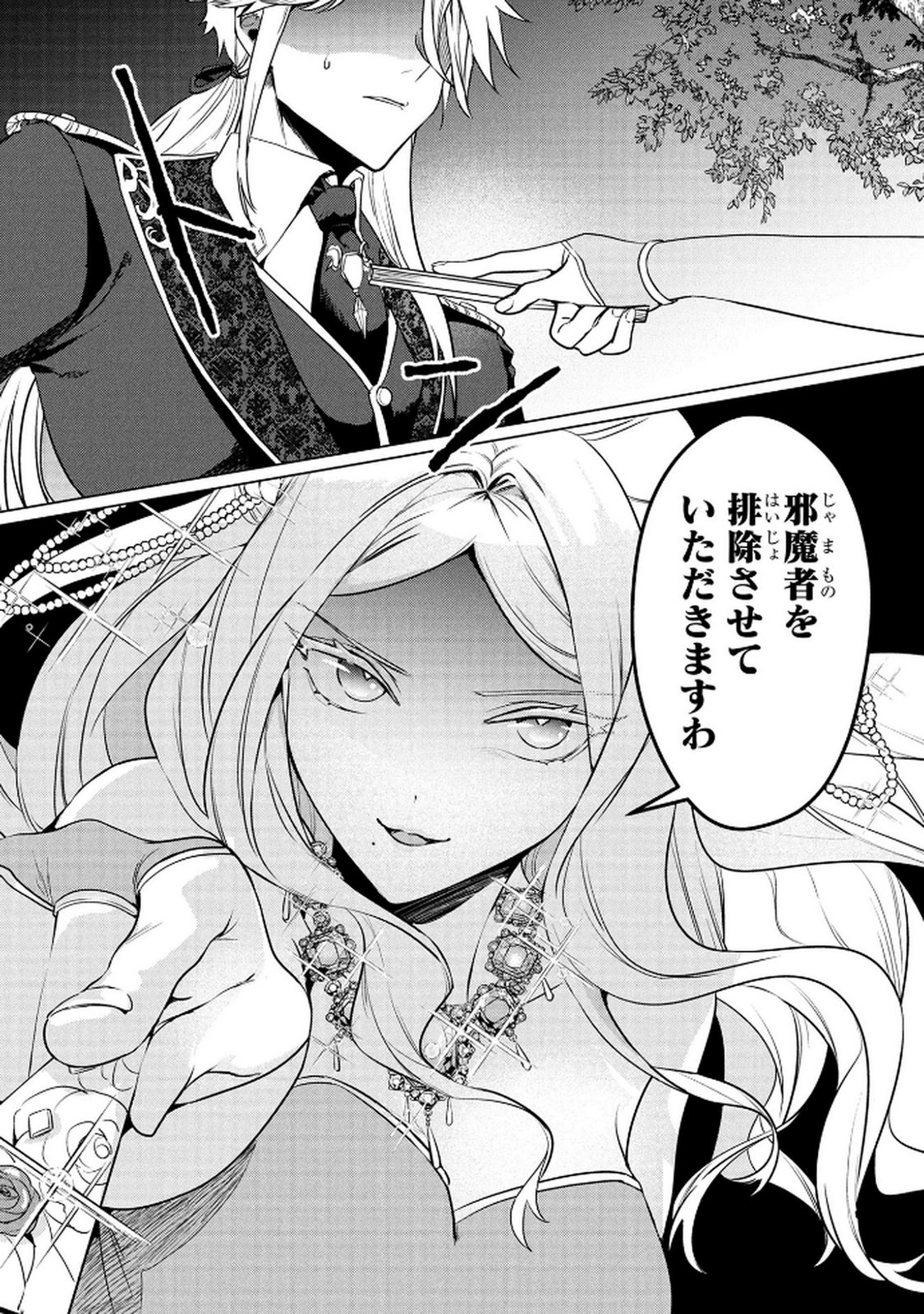 Konyakusha ga Uwaki shite Iru you Nandesu kedo Watashi wa Hayari no Akuyaku Reijou tte Koto Deattemasu ka? Chapter 69 2ページ