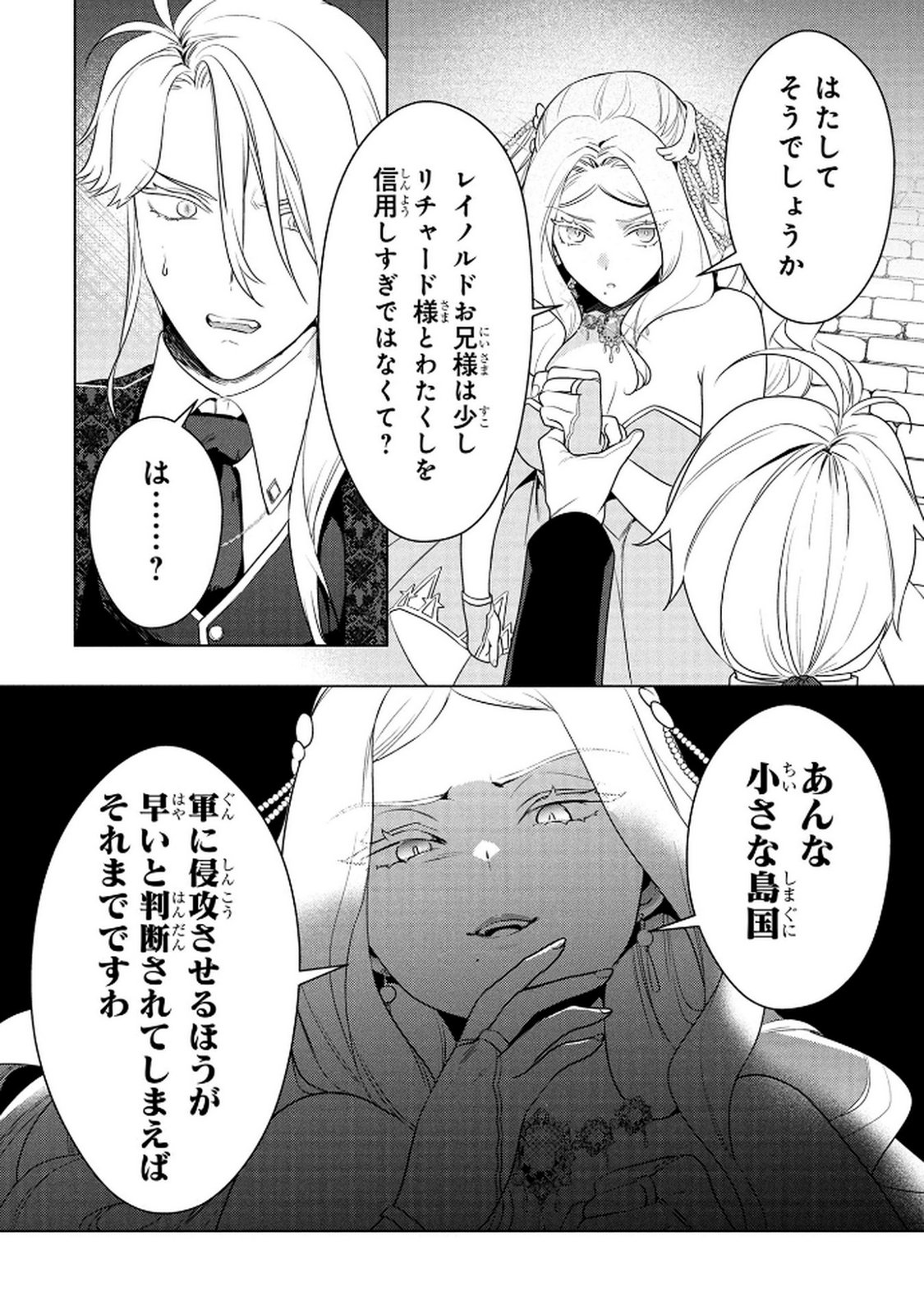 Konyakusha ga Uwaki shite Iru you Nandesu kedo Watashi wa Hayari no Akuyaku Reijou tte Koto Deattemasu ka? Chapter 69 11ページ