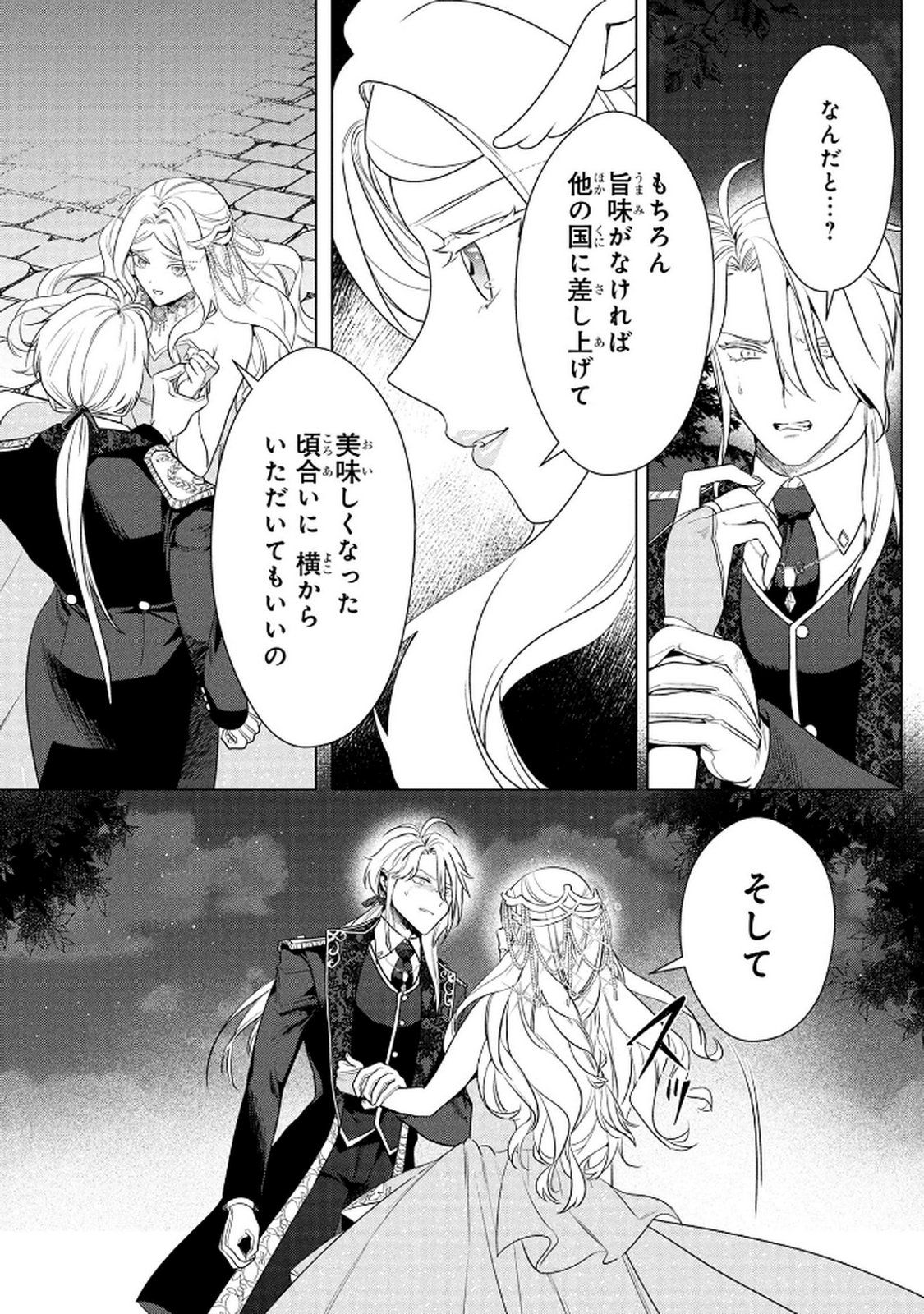 Konyakusha ga Uwaki shite Iru you Nandesu kedo Watashi wa Hayari no Akuyaku Reijou tte Koto Deattemasu ka? Chapter 69 12ページ