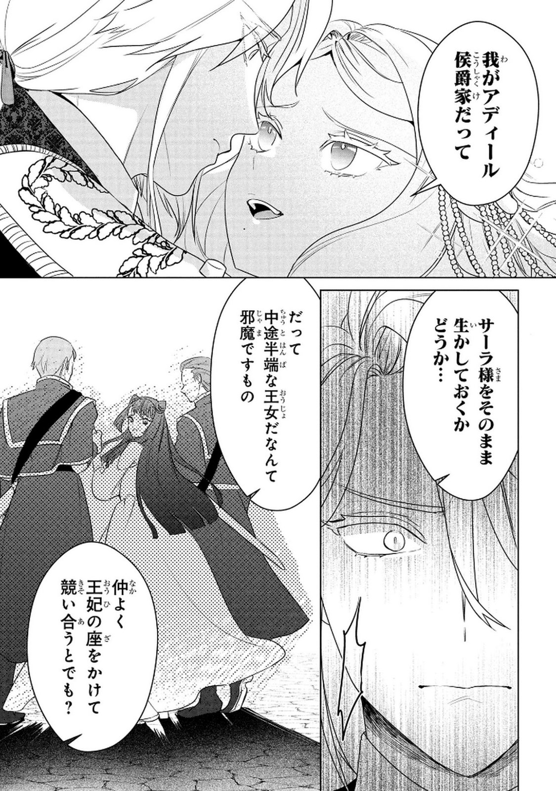 Konyakusha ga Uwaki shite Iru you Nandesu kedo Watashi wa Hayari no Akuyaku Reijou tte Koto Deattemasu ka? Chapter 69 13ページ