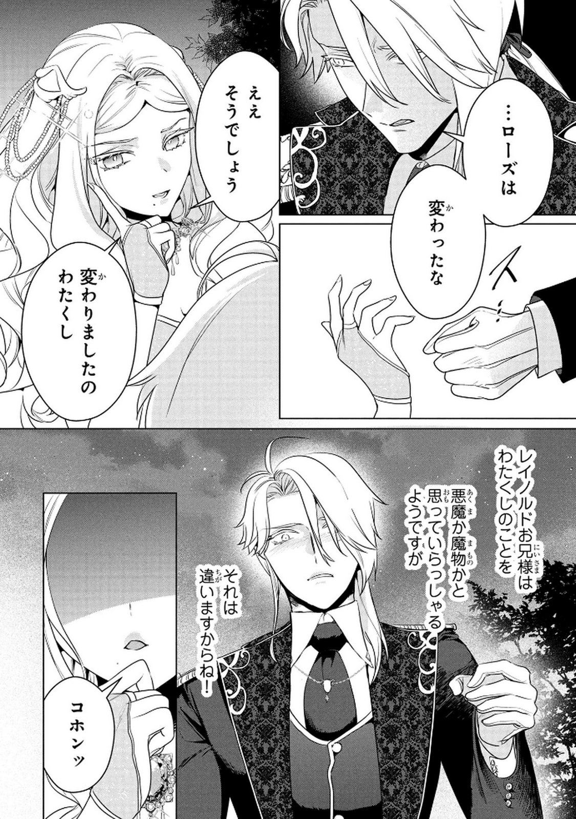 Konyakusha ga Uwaki shite Iru you Nandesu kedo Watashi wa Hayari no Akuyaku Reijou tte Koto Deattemasu ka? Chapter 69 14ページ