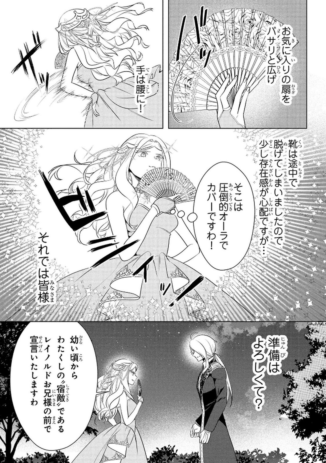 Konyakusha ga Uwaki shite Iru you Nandesu kedo Watashi wa Hayari no Akuyaku Reijou tte Koto Deattemasu ka? Chapter 69 15ページ