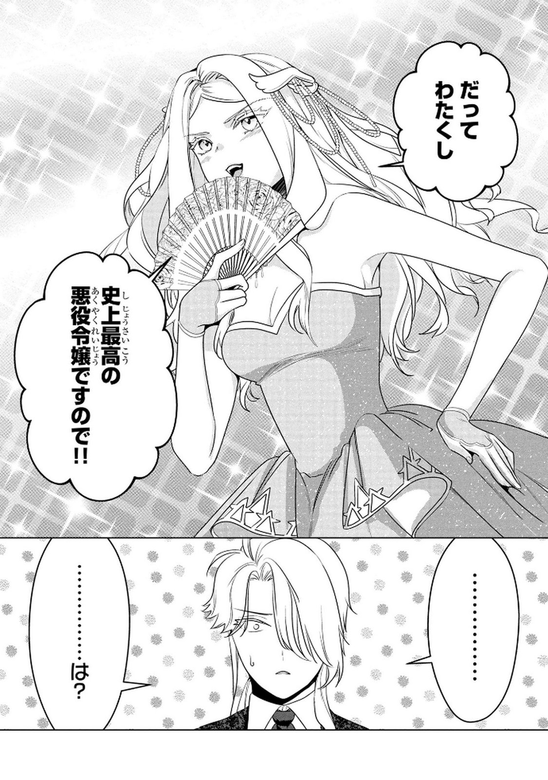 Konyakusha ga Uwaki shite Iru you Nandesu kedo Watashi wa Hayari no Akuyaku Reijou tte Koto Deattemasu ka? Chapter 69 16ページ