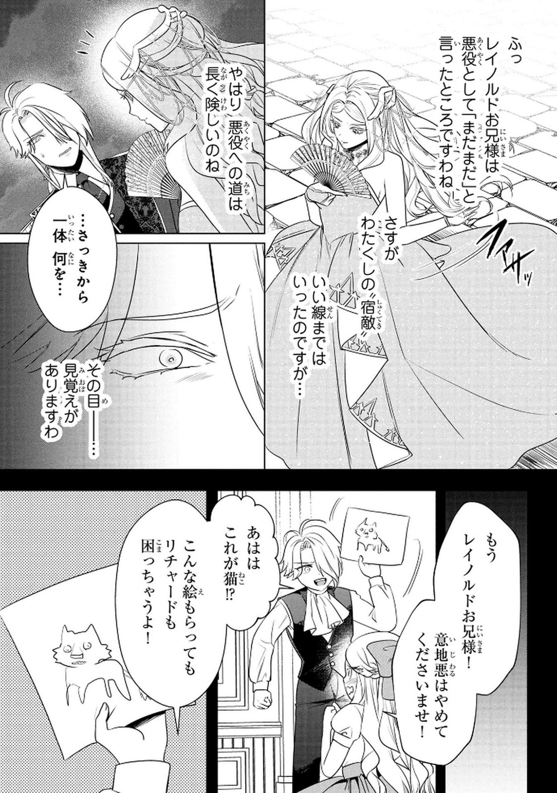 Konyakusha ga Uwaki shite Iru you Nandesu kedo Watashi wa Hayari no Akuyaku Reijou tte Koto Deattemasu ka? Chapter 69 17ページ