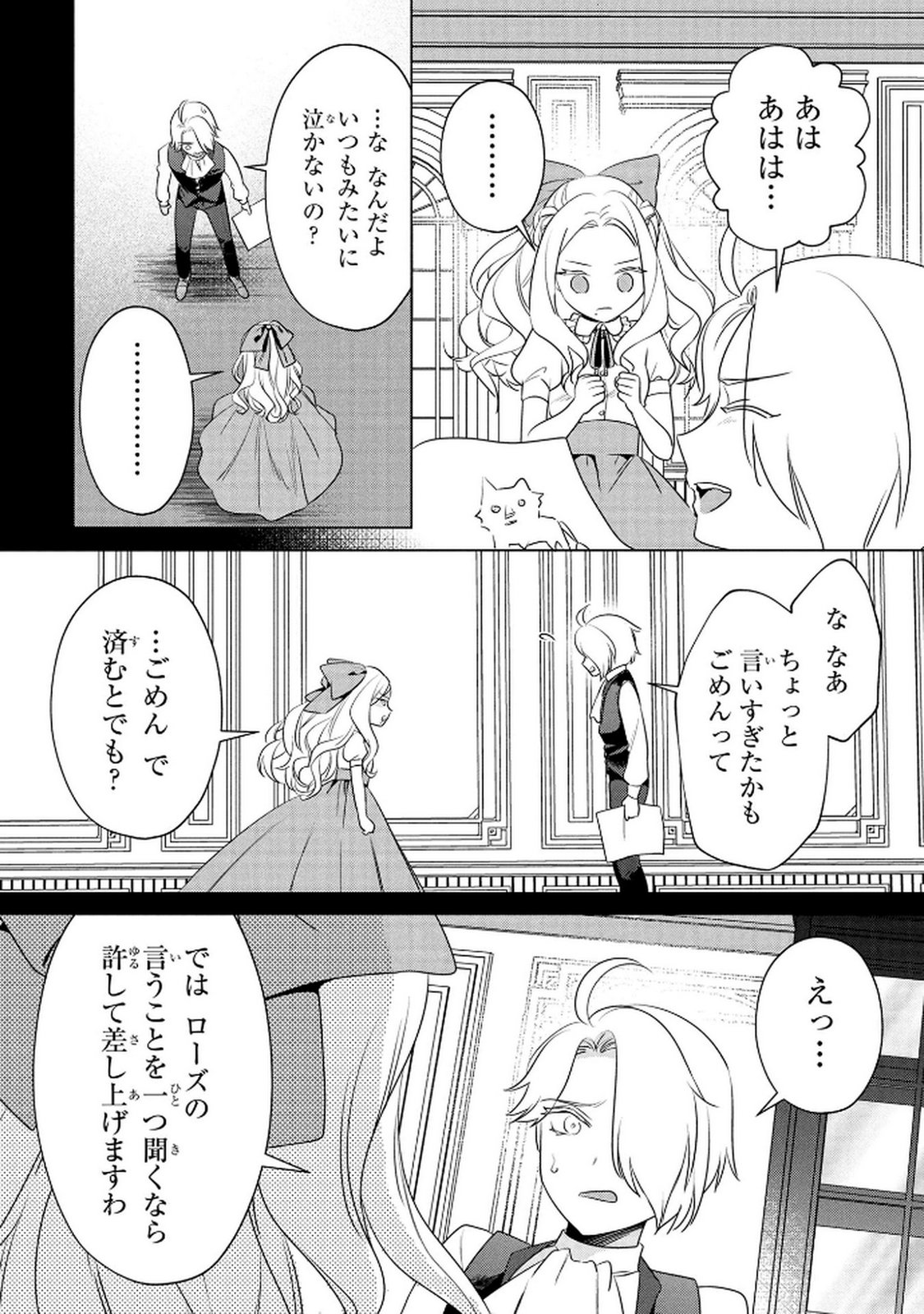 Konyakusha ga Uwaki shite Iru you Nandesu kedo Watashi wa Hayari no Akuyaku Reijou tte Koto Deattemasu ka? Chapter 69 18ページ