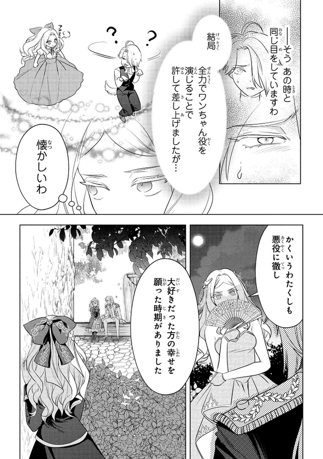 Konyakusha ga Uwaki shite Iru you Nandesu kedo Watashi wa Hayari no Akuyaku Reijou tte Koto Deattemasu ka? Chapter 69 19ページ