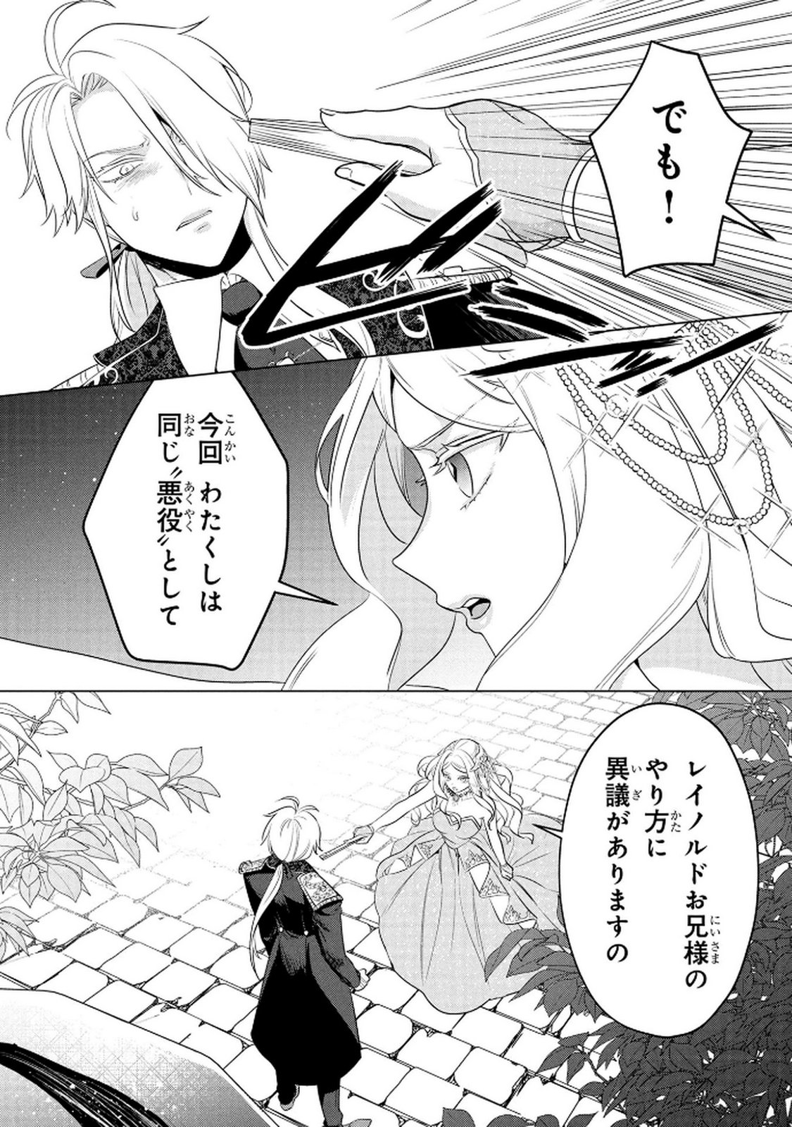 Konyakusha ga Uwaki shite Iru you Nandesu kedo Watashi wa Hayari no Akuyaku Reijou tte Koto Deattemasu ka? Chapter 69 20ページ