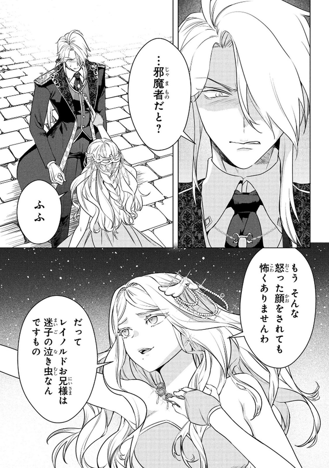 Konyakusha ga Uwaki shite Iru you Nandesu kedo Watashi wa Hayari no Akuyaku Reijou tte Koto Deattemasu ka? Chapter 69 3ページ