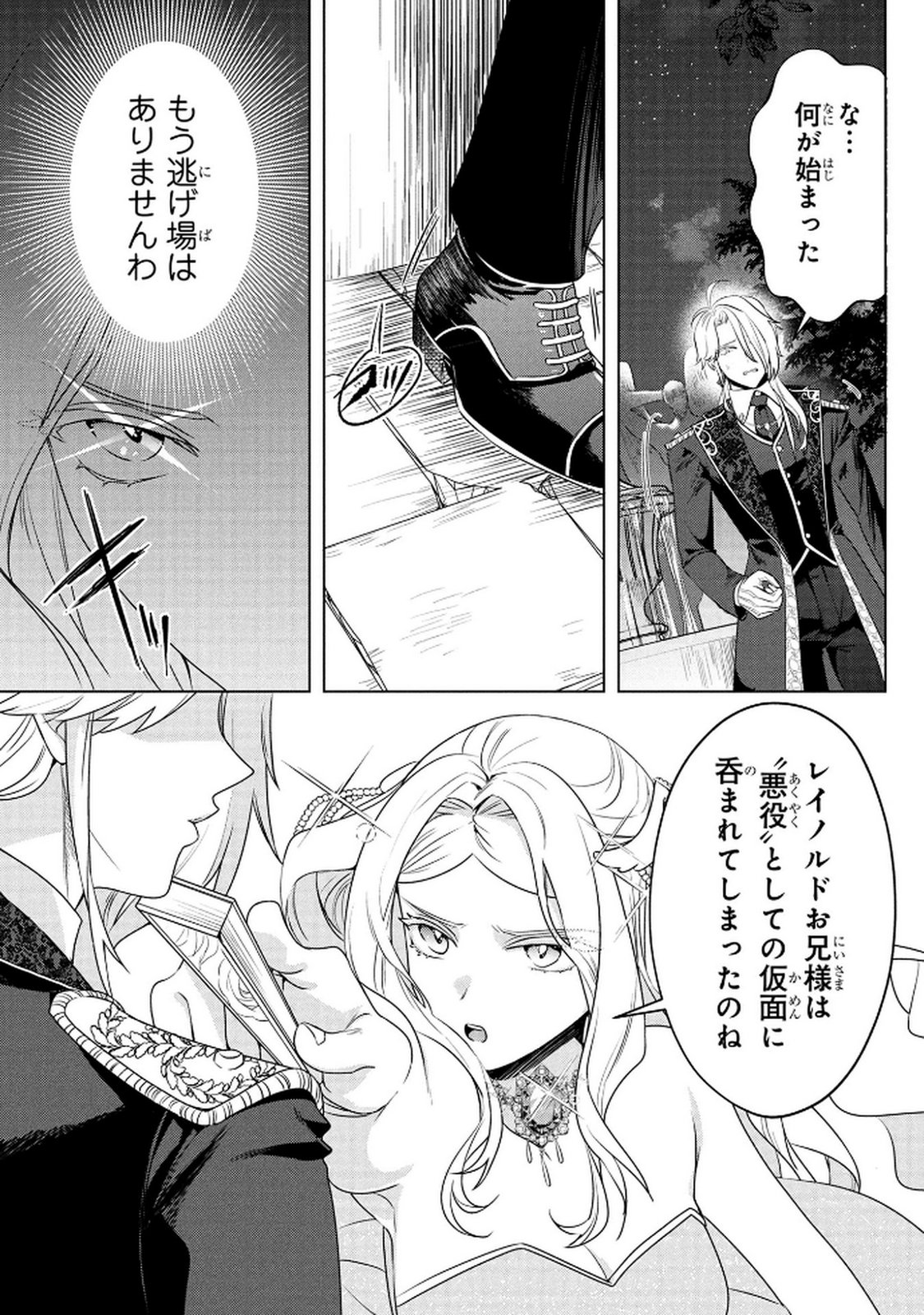 Konyakusha ga Uwaki shite Iru you Nandesu kedo Watashi wa Hayari no Akuyaku Reijou tte Koto Deattemasu ka? Chapter 69 21ページ