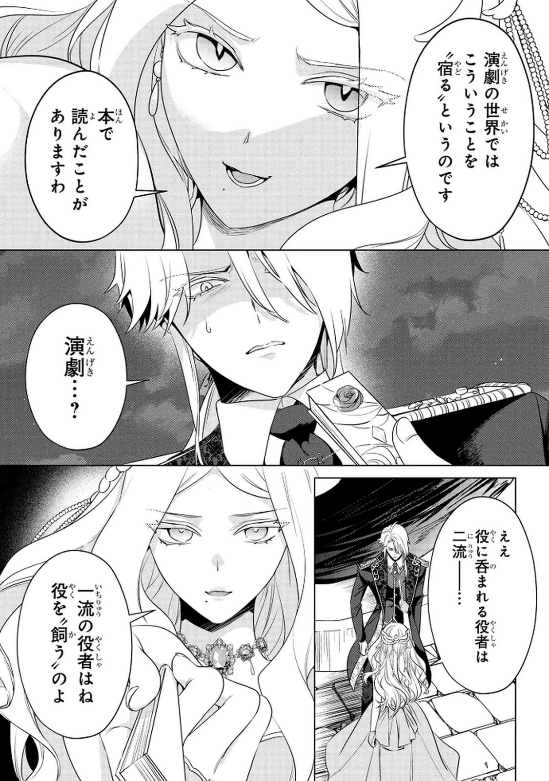 Konyakusha ga Uwaki shite Iru you Nandesu kedo Watashi wa Hayari no Akuyaku Reijou tte Koto Deattemasu ka? Chapter 69 22ページ