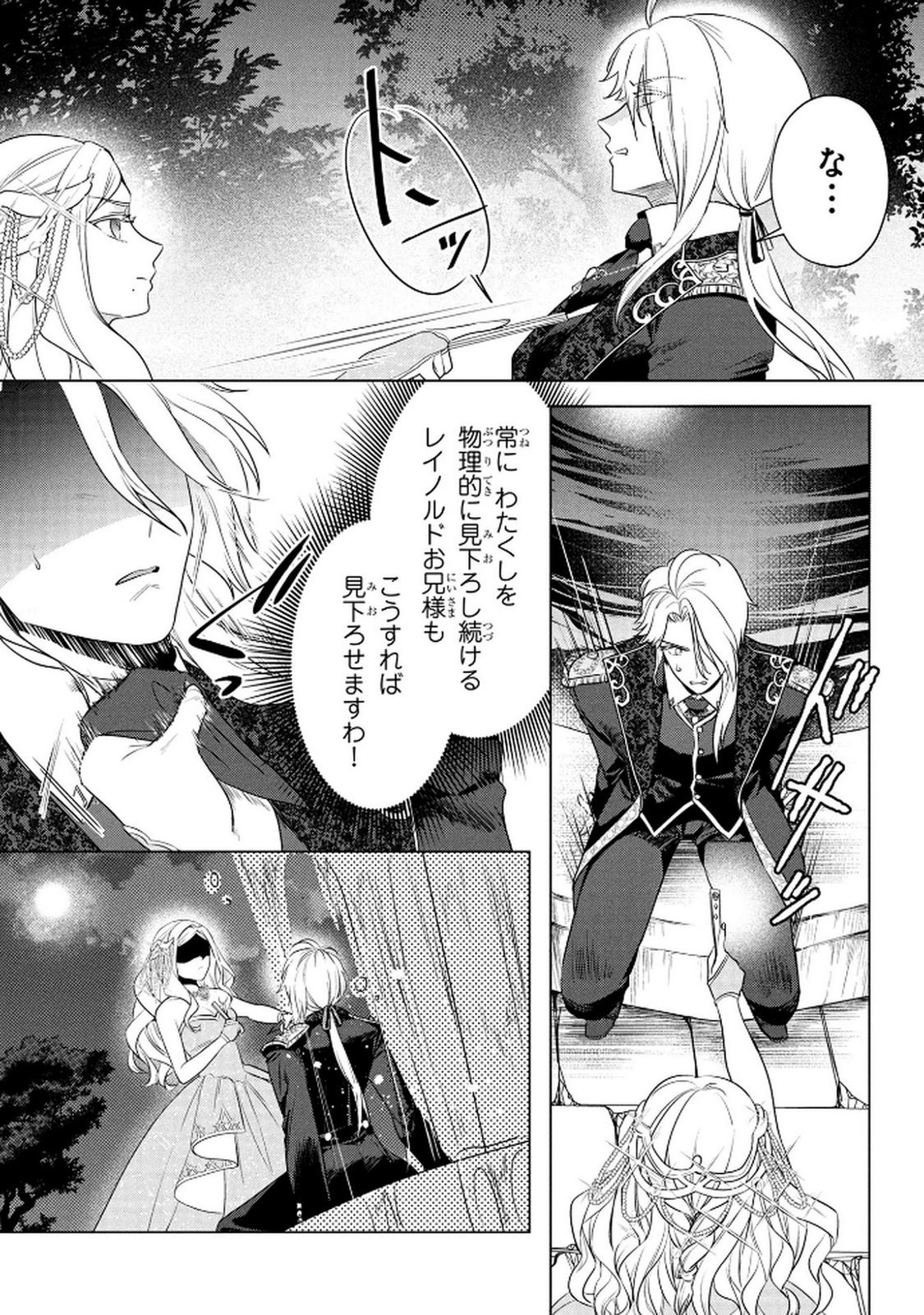 Konyakusha ga Uwaki shite Iru you Nandesu kedo Watashi wa Hayari no Akuyaku Reijou tte Koto Deattemasu ka? Chapter 69 23ページ
