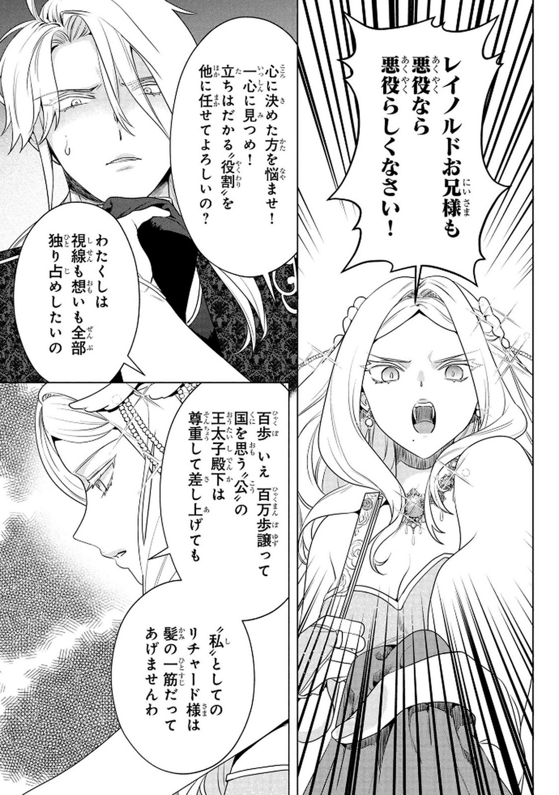 Konyakusha ga Uwaki shite Iru you Nandesu kedo Watashi wa Hayari no Akuyaku Reijou tte Koto Deattemasu ka? Chapter 69 24ページ