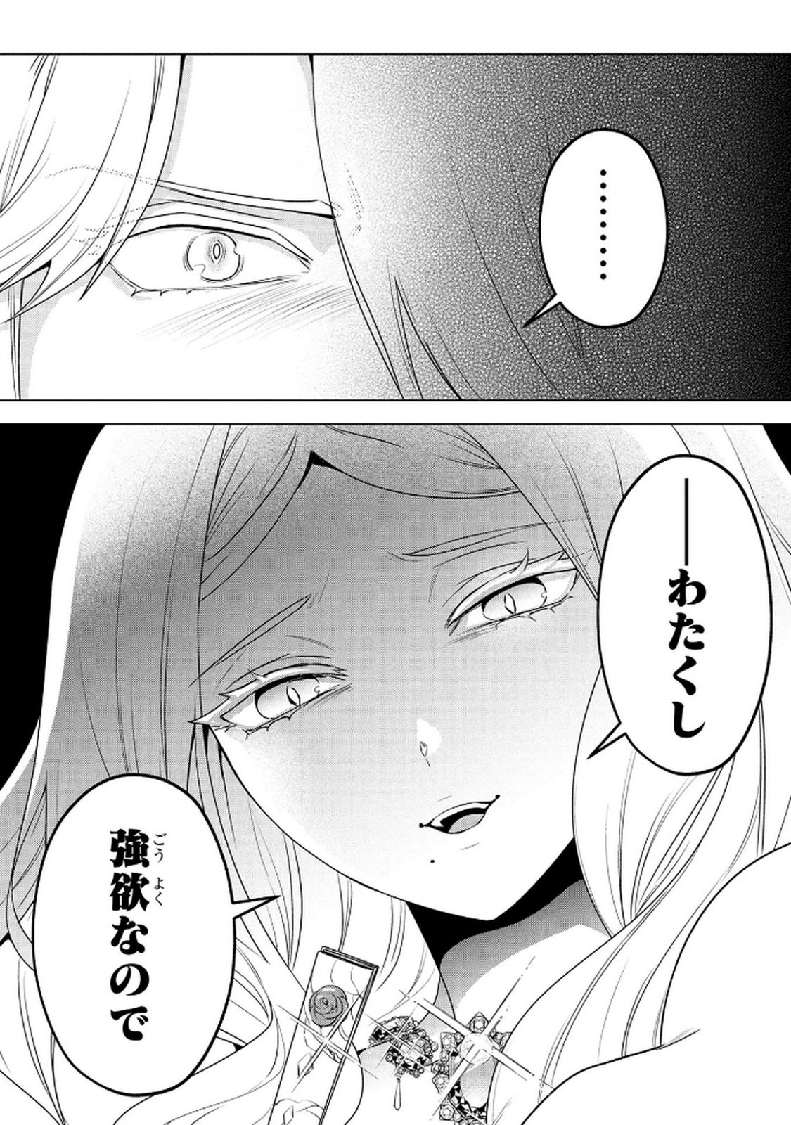 Konyakusha ga Uwaki shite Iru you Nandesu kedo Watashi wa Hayari no Akuyaku Reijou tte Koto Deattemasu ka? Chapter 69 25ページ