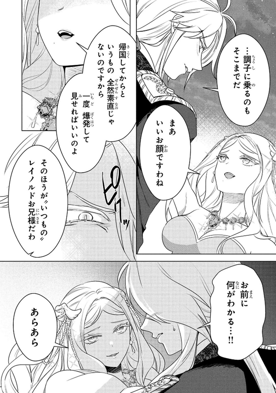 Konyakusha ga Uwaki shite Iru you Nandesu kedo Watashi wa Hayari no Akuyaku Reijou tte Koto Deattemasu ka? Chapter 69 4ページ
