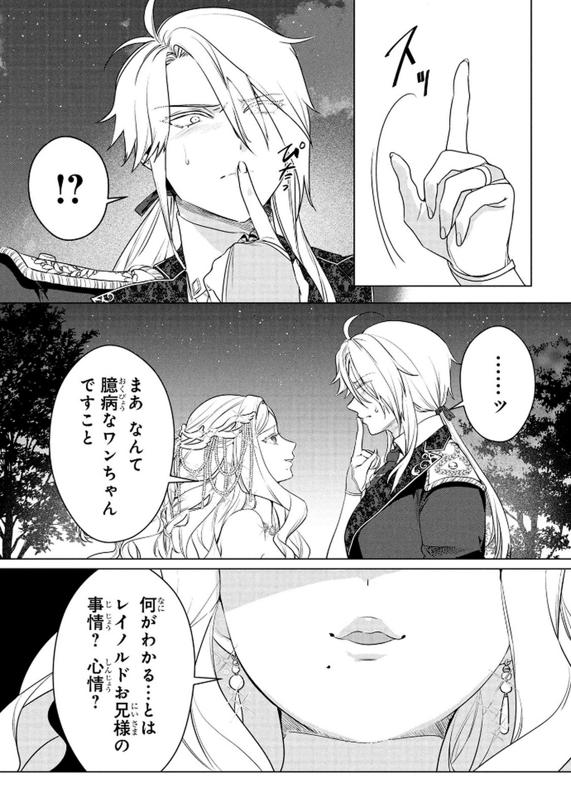 Konyakusha ga Uwaki shite Iru you Nandesu kedo Watashi wa Hayari no Akuyaku Reijou tte Koto Deattemasu ka? Chapter 69 5ページ