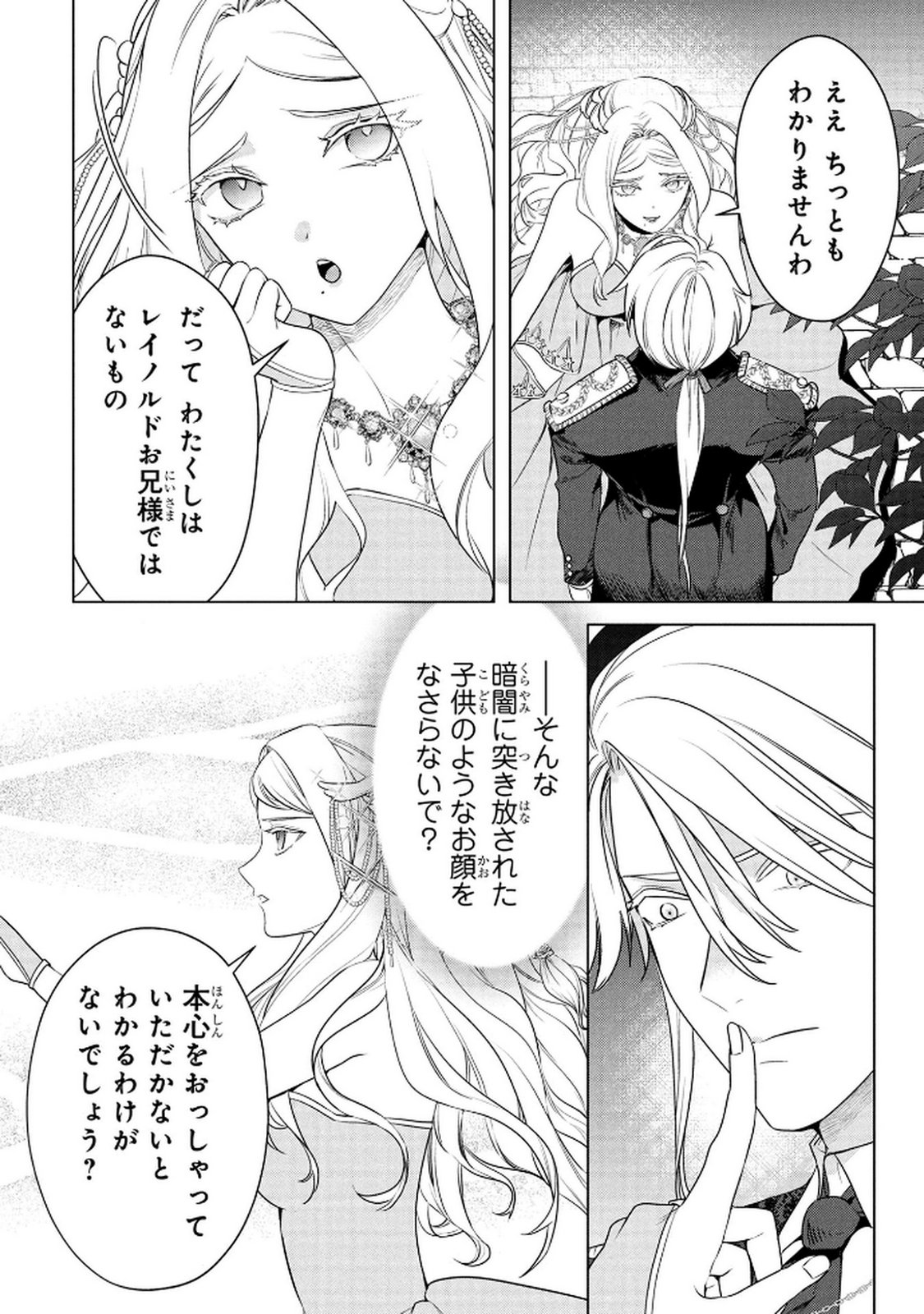 Konyakusha ga Uwaki shite Iru you Nandesu kedo Watashi wa Hayari no Akuyaku Reijou tte Koto Deattemasu ka? Chapter 69 6ページ