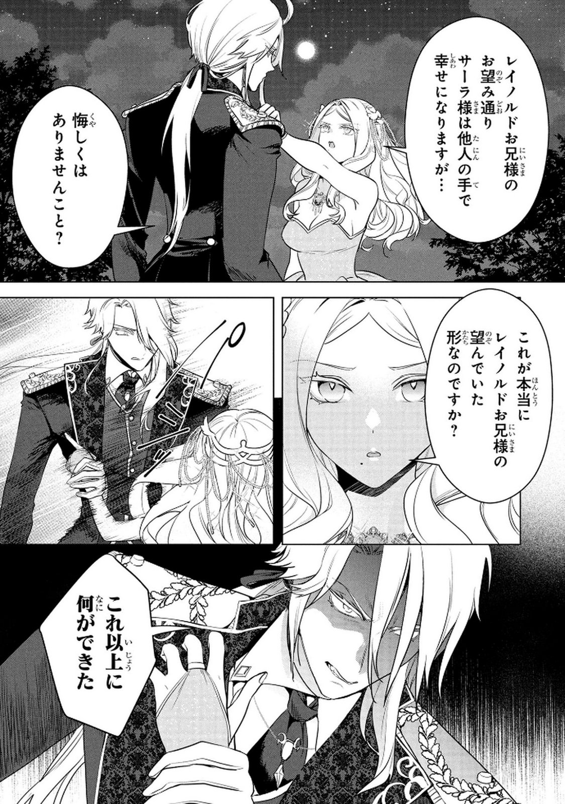 Konyakusha ga Uwaki shite Iru you Nandesu kedo Watashi wa Hayari no Akuyaku Reijou tte Koto Deattemasu ka? Chapter 69 7ページ