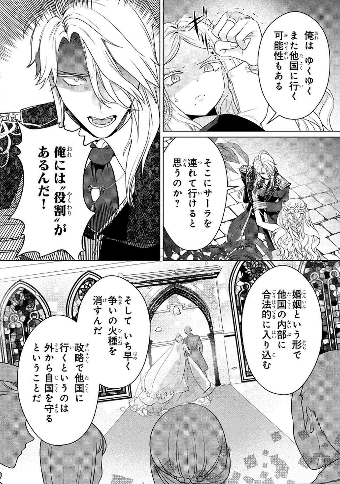 Konyakusha ga Uwaki shite Iru you Nandesu kedo Watashi wa Hayari no Akuyaku Reijou tte Koto Deattemasu ka? Chapter 69 8ページ
