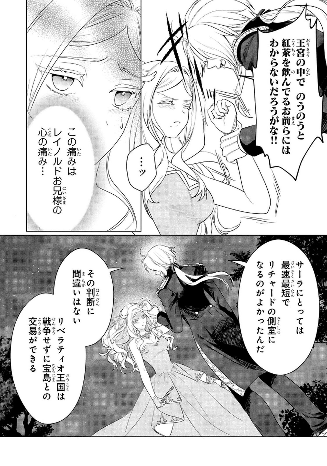Konyakusha ga Uwaki shite Iru you Nandesu kedo Watashi wa Hayari no Akuyaku Reijou tte Koto Deattemasu ka? Chapter 69 9ページ