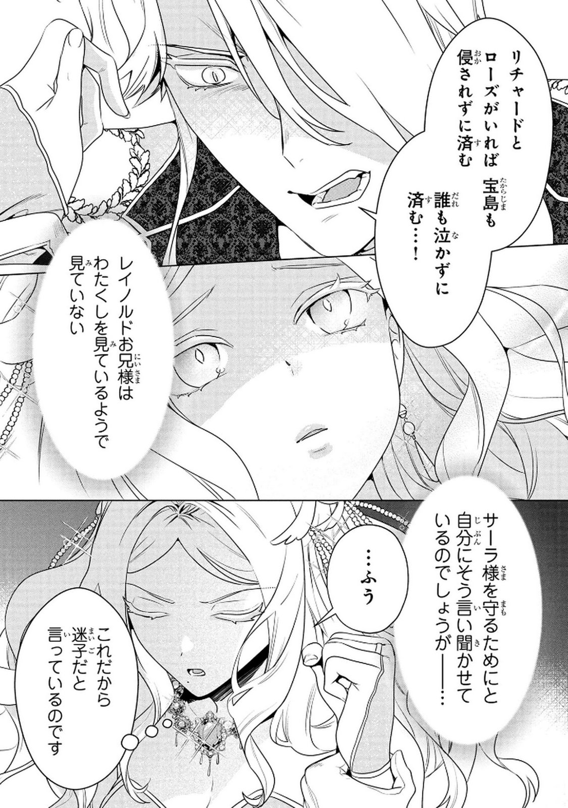Konyakusha ga Uwaki shite Iru you Nandesu kedo Watashi wa Hayari no Akuyaku Reijou tte Koto Deattemasu ka? Chapter 69 10ページ