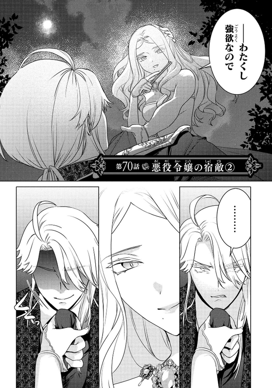 Konyakusha ga Uwaki shite Iru you Nandesu kedo Watashi wa Hayari no Akuyaku Reijou tte Koto Deattemasu ka? Chapter 70 1ページ