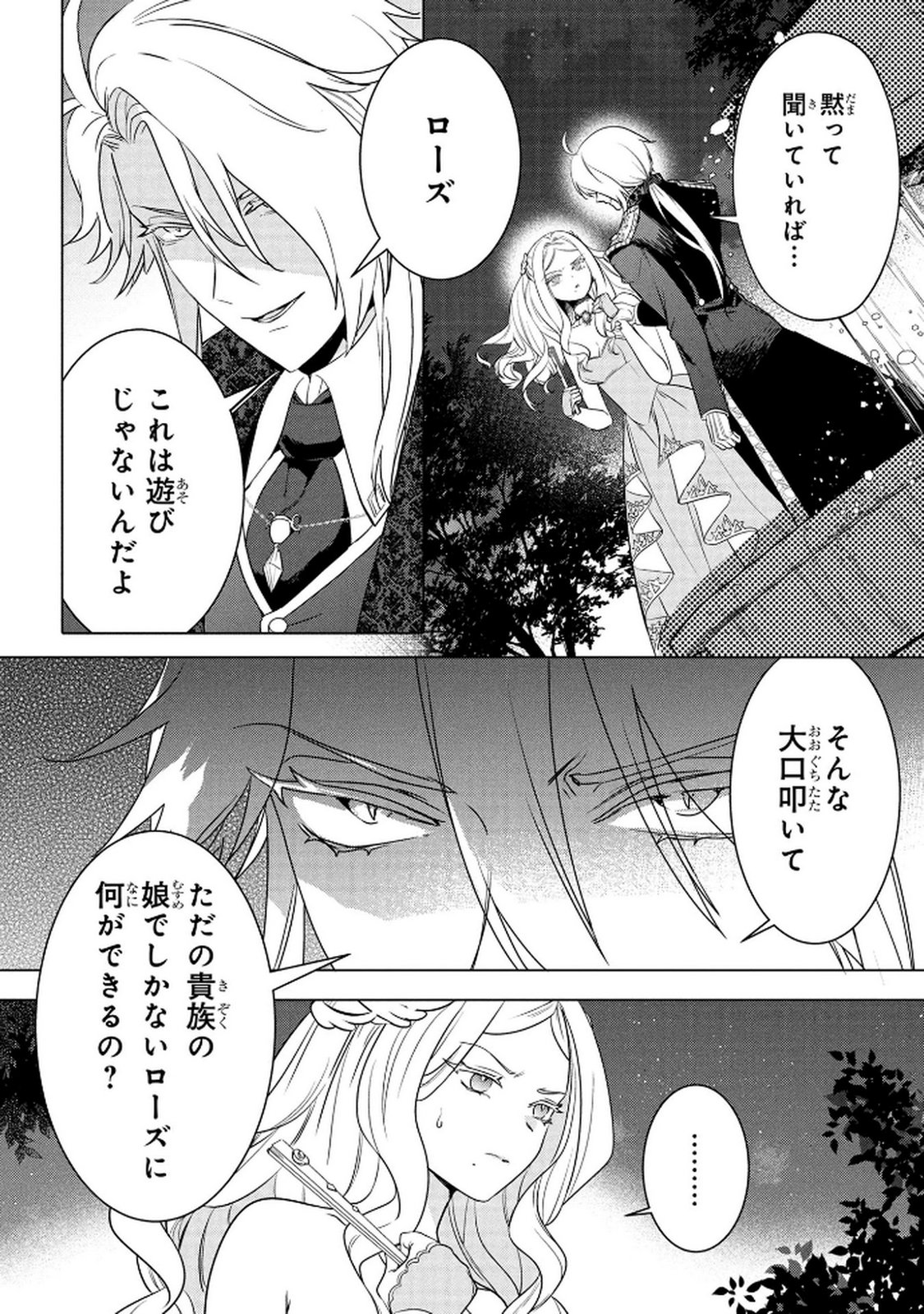 Konyakusha ga Uwaki shite Iru you Nandesu kedo Watashi wa Hayari no Akuyaku Reijou tte Koto Deattemasu ka? Chapter 70 2ページ