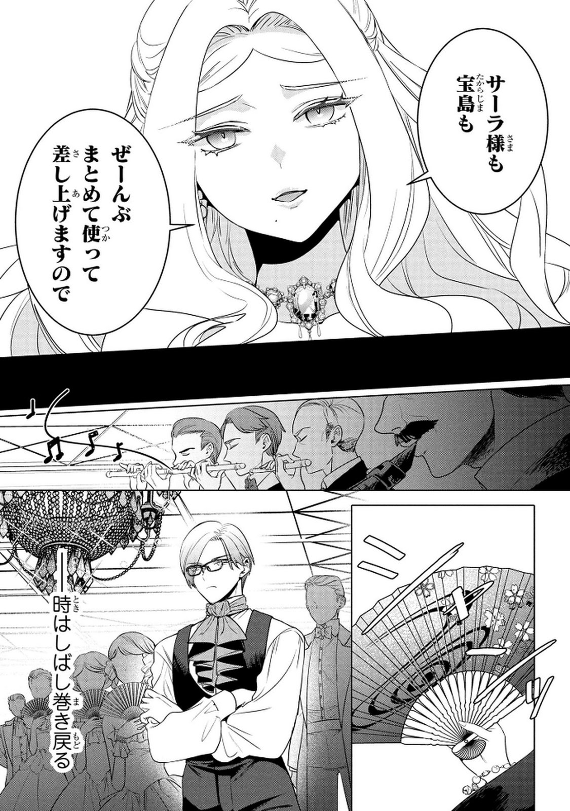 Konyakusha ga Uwaki shite Iru you Nandesu kedo Watashi wa Hayari no Akuyaku Reijou tte Koto Deattemasu ka? Chapter 70 11ページ