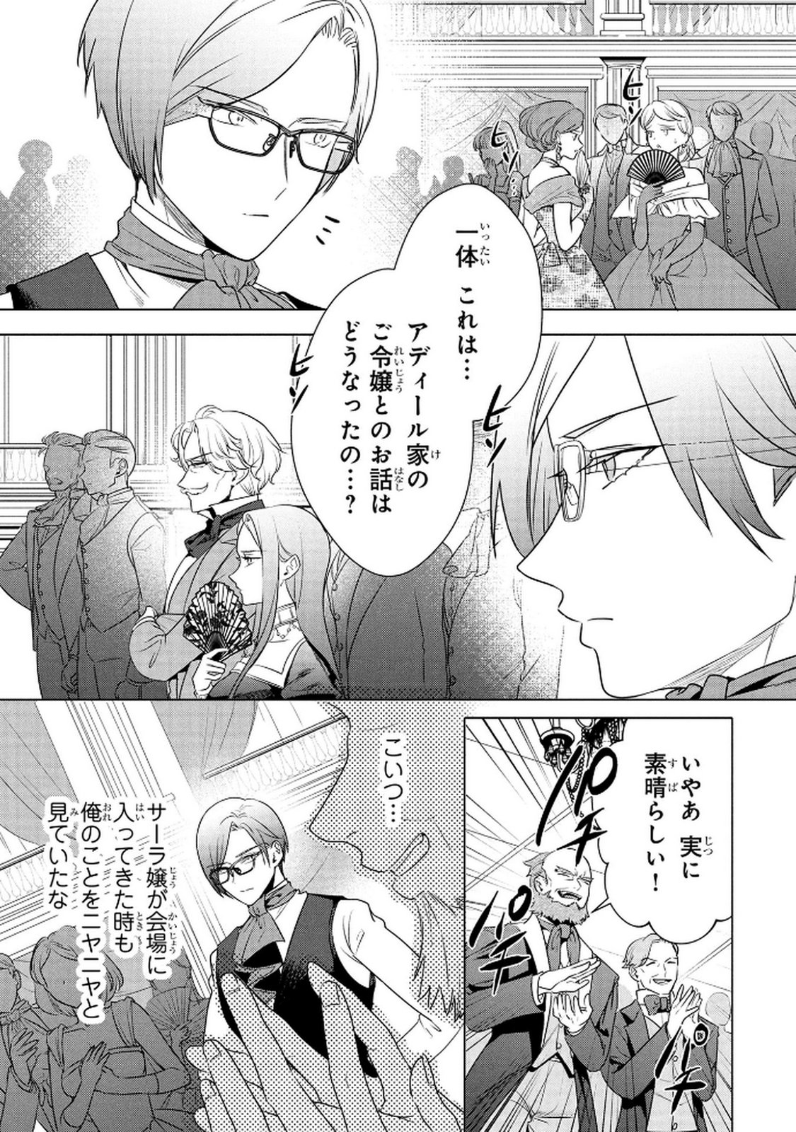 Konyakusha ga Uwaki shite Iru you Nandesu kedo Watashi wa Hayari no Akuyaku Reijou tte Koto Deattemasu ka? Chapter 70 13ページ