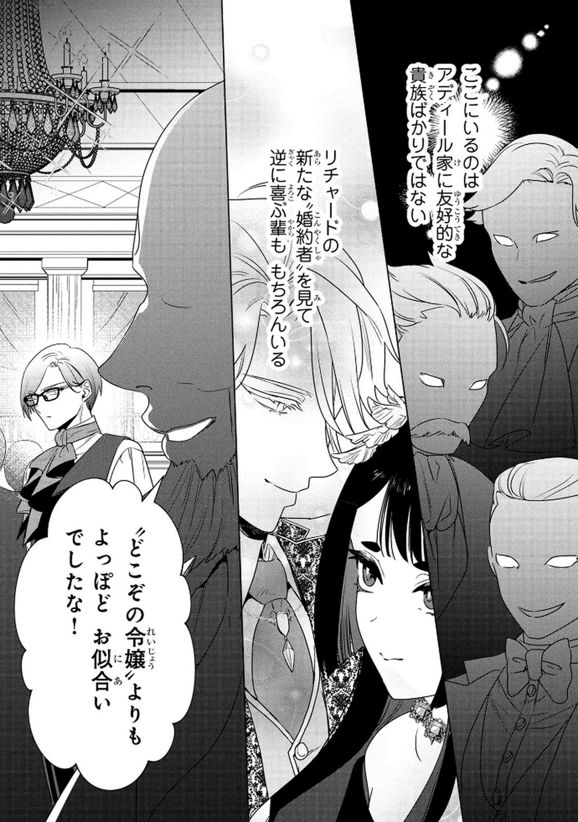 Konyakusha ga Uwaki shite Iru you Nandesu kedo Watashi wa Hayari no Akuyaku Reijou tte Koto Deattemasu ka? Chapter 70 14ページ