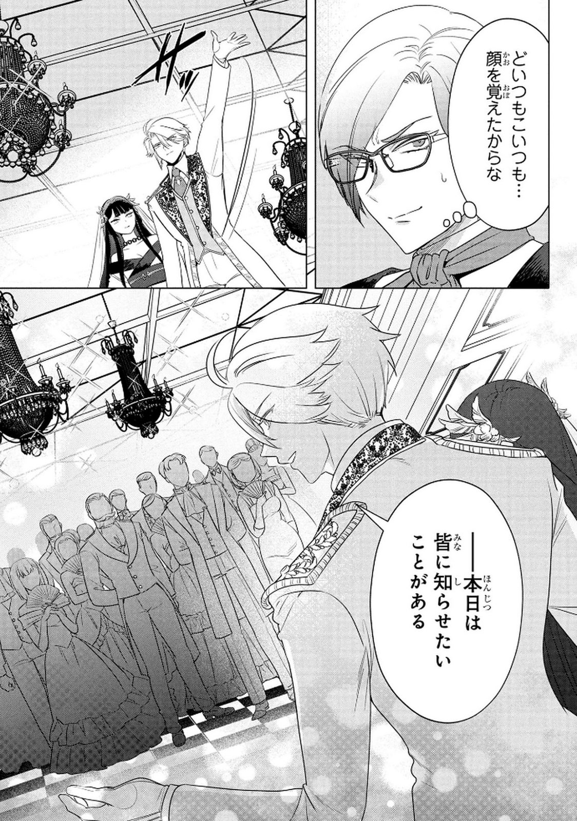 Konyakusha ga Uwaki shite Iru you Nandesu kedo Watashi wa Hayari no Akuyaku Reijou tte Koto Deattemasu ka? Chapter 70 15ページ