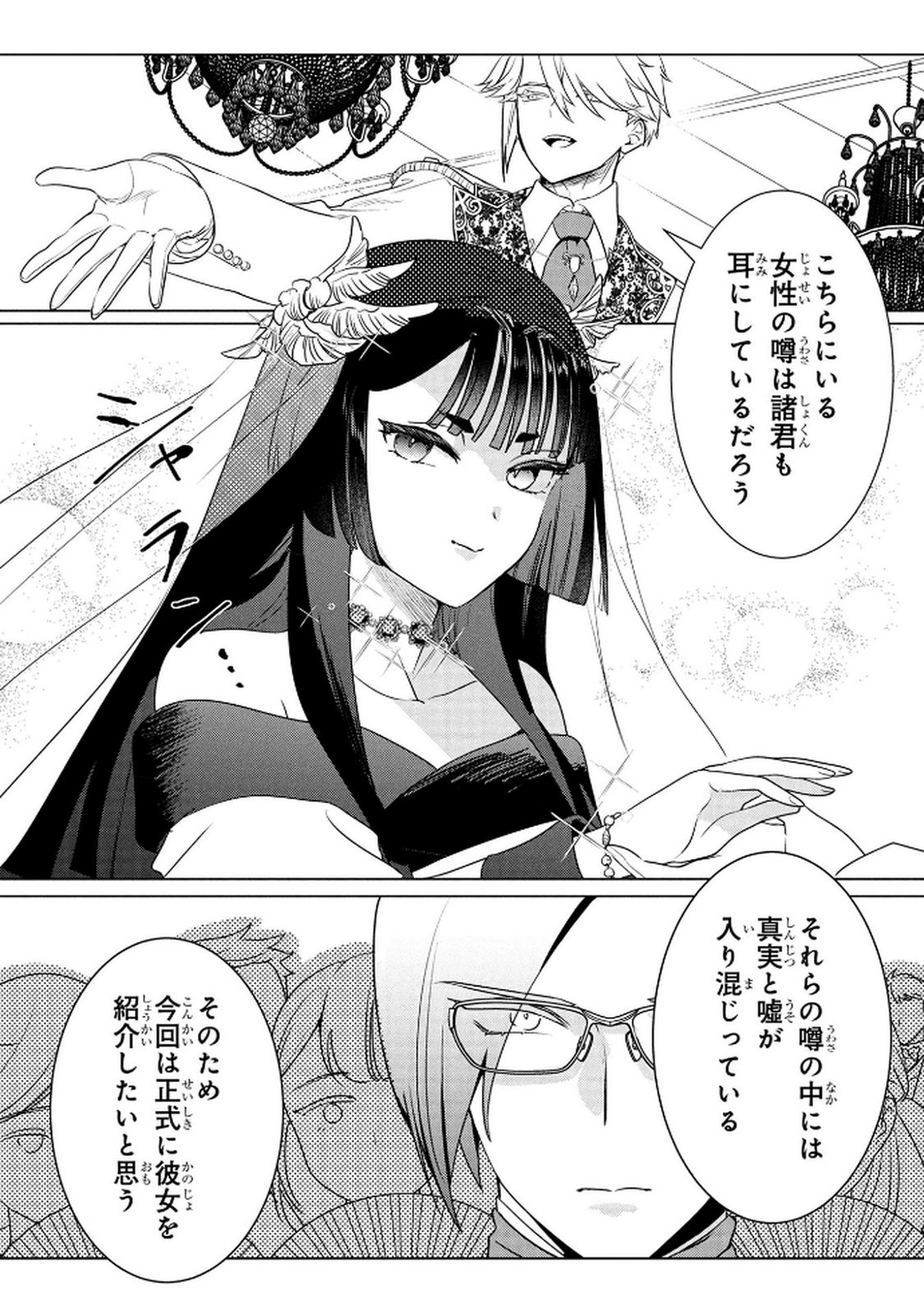 Konyakusha ga Uwaki shite Iru you Nandesu kedo Watashi wa Hayari no Akuyaku Reijou tte Koto Deattemasu ka? Chapter 70 16ページ