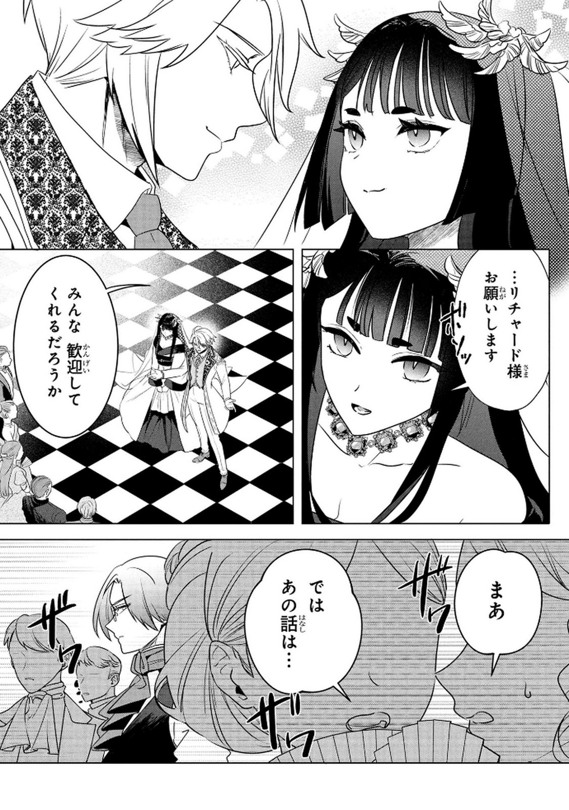Konyakusha ga Uwaki shite Iru you Nandesu kedo Watashi wa Hayari no Akuyaku Reijou tte Koto Deattemasu ka? Chapter 70 17ページ