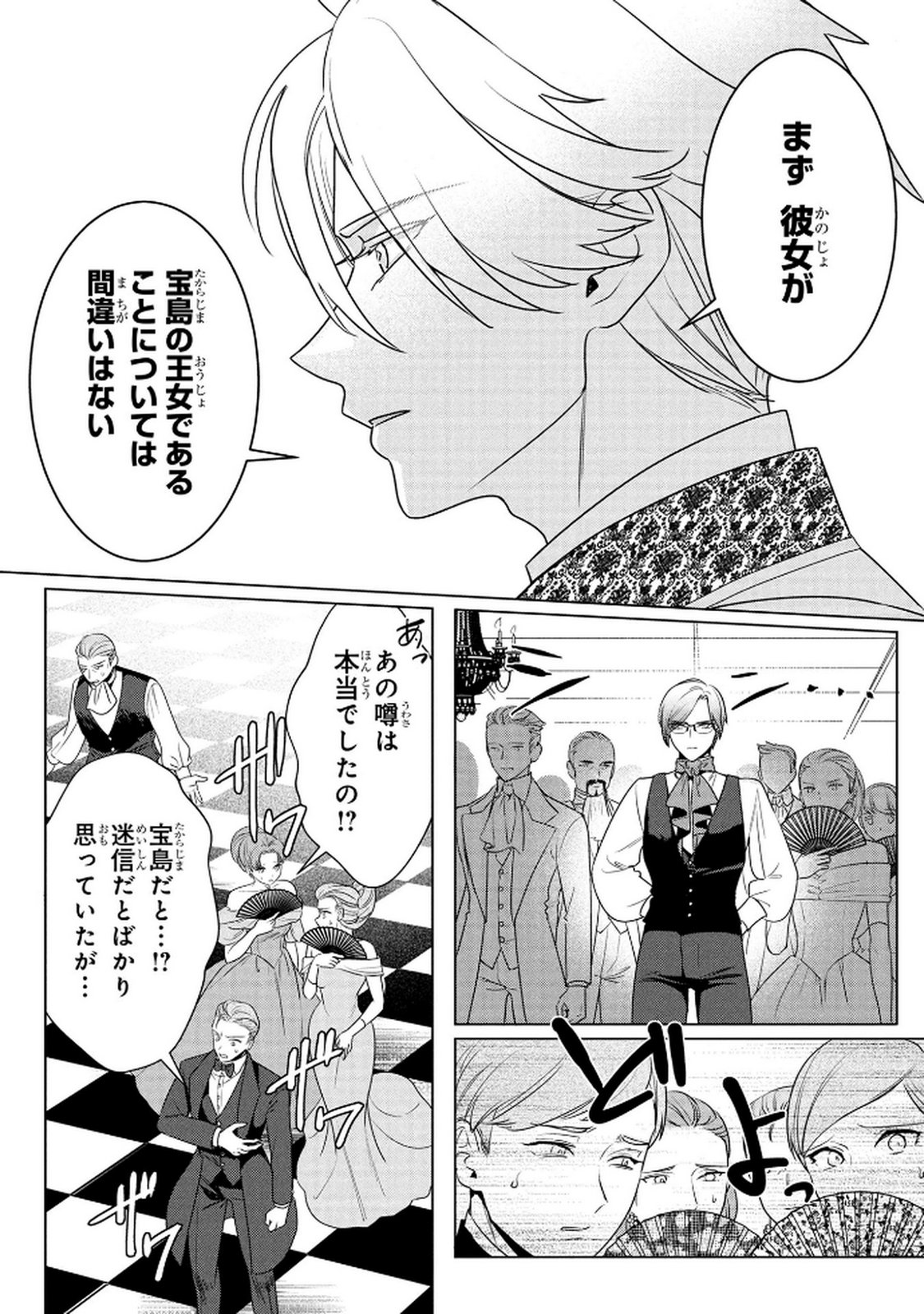 Konyakusha ga Uwaki shite Iru you Nandesu kedo Watashi wa Hayari no Akuyaku Reijou tte Koto Deattemasu ka? Chapter 70 18ページ