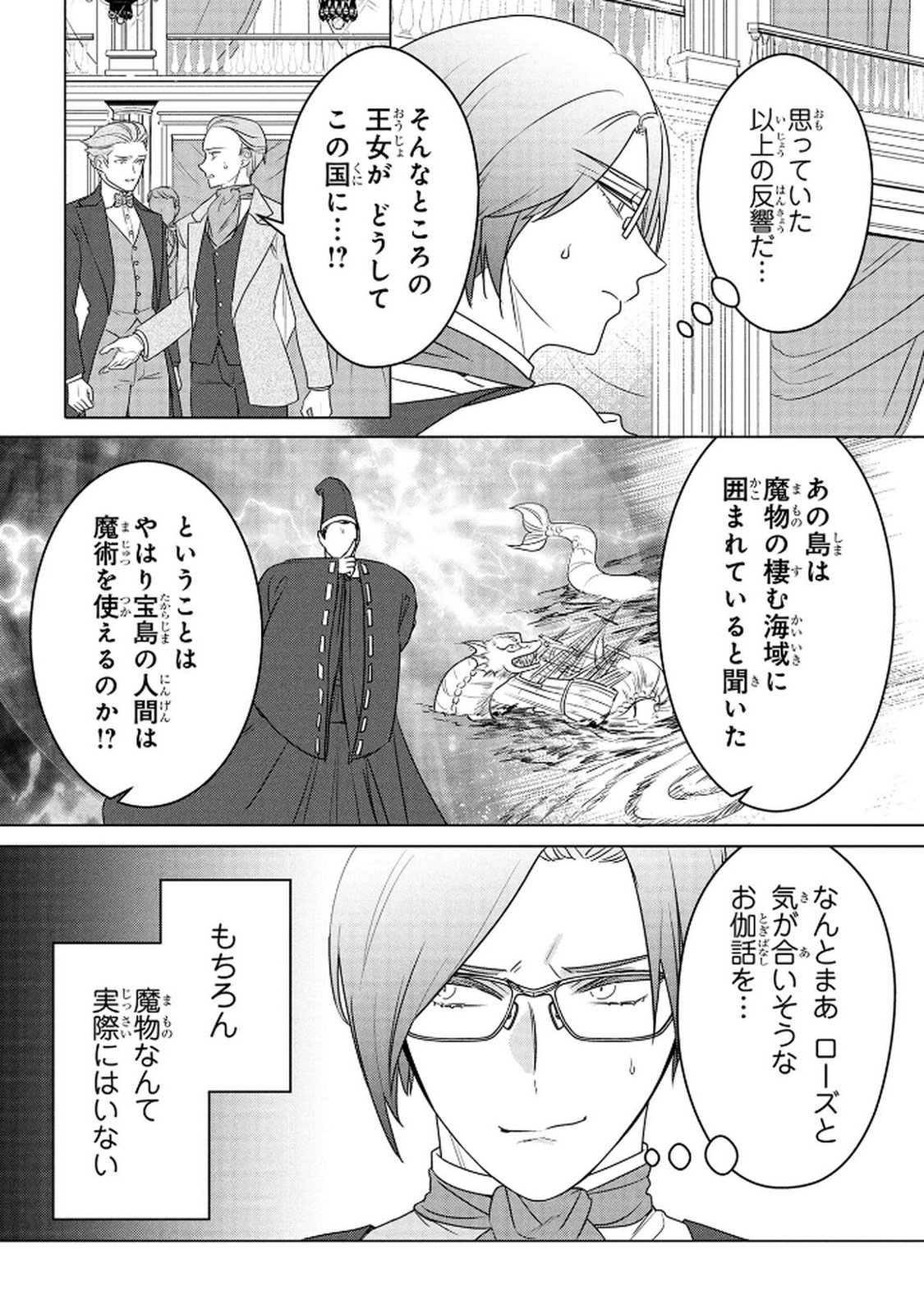 Konyakusha ga Uwaki shite Iru you Nandesu kedo Watashi wa Hayari no Akuyaku Reijou tte Koto Deattemasu ka? Chapter 70 19ページ
