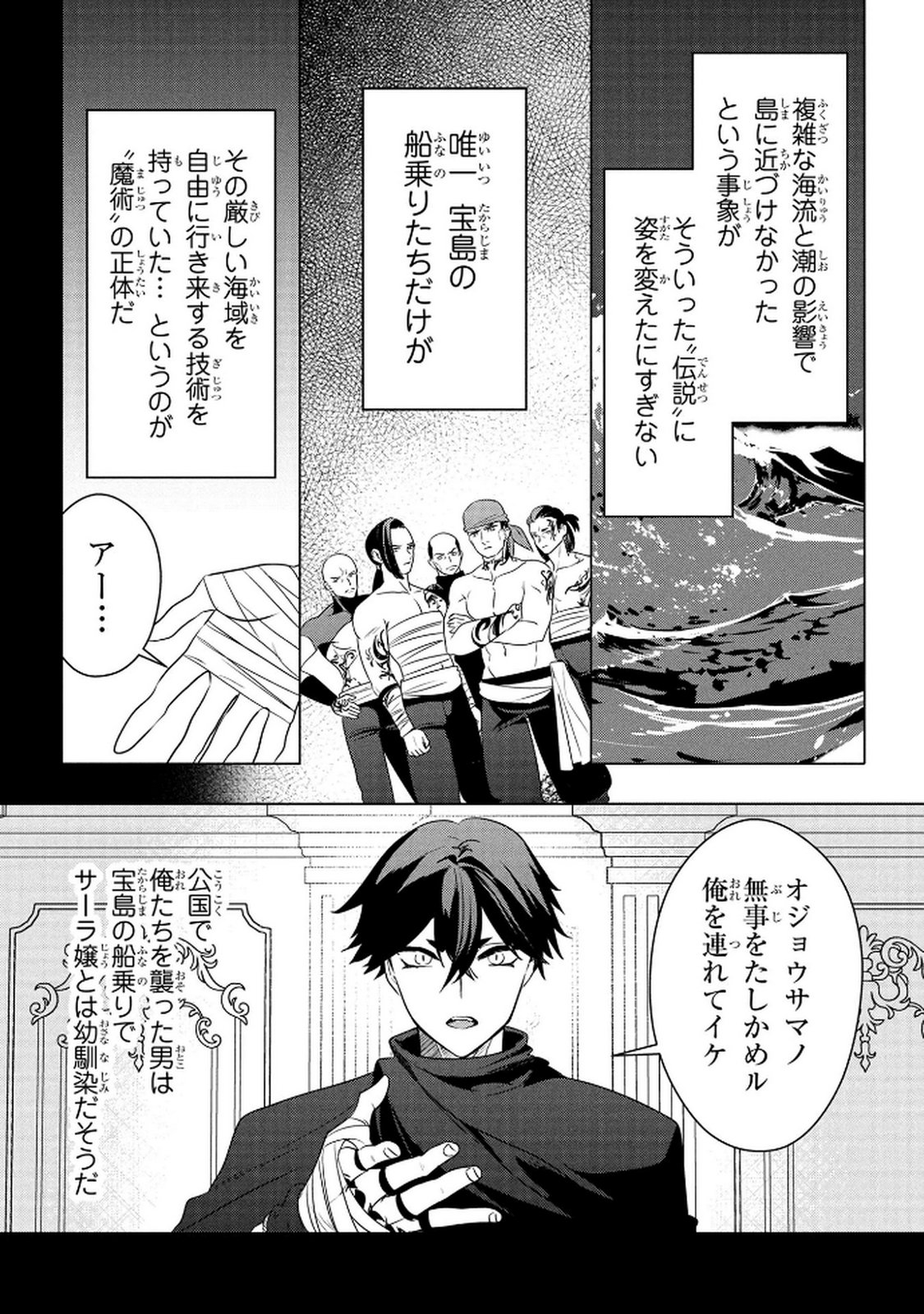 Konyakusha ga Uwaki shite Iru you Nandesu kedo Watashi wa Hayari no Akuyaku Reijou tte Koto Deattemasu ka? Chapter 70 20ページ