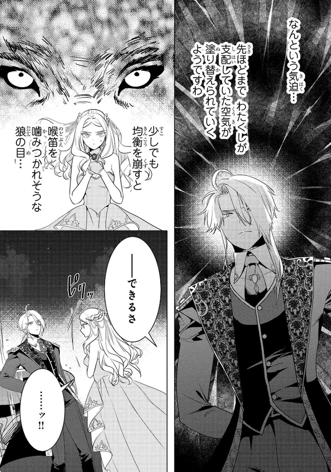Konyakusha ga Uwaki shite Iru you Nandesu kedo Watashi wa Hayari no Akuyaku Reijou tte Koto Deattemasu ka? Chapter 70 3ページ