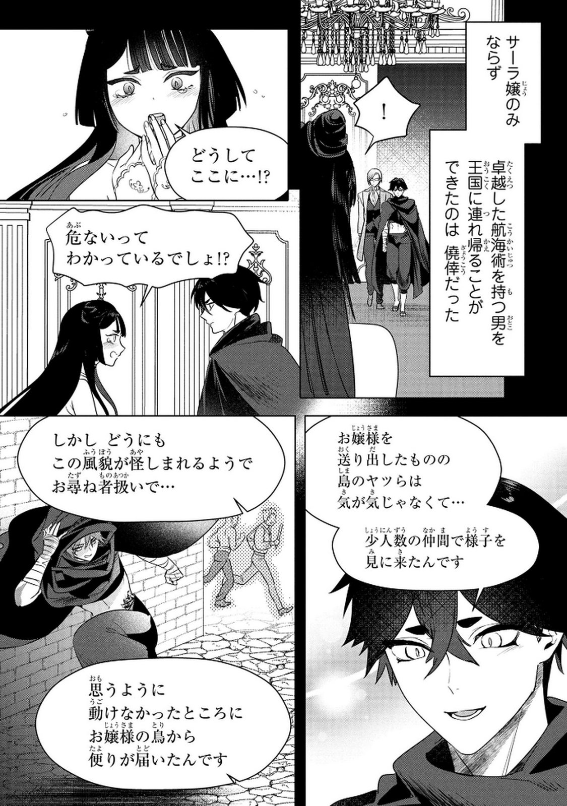 Konyakusha ga Uwaki shite Iru you Nandesu kedo Watashi wa Hayari no Akuyaku Reijou tte Koto Deattemasu ka? Chapter 70 21ページ